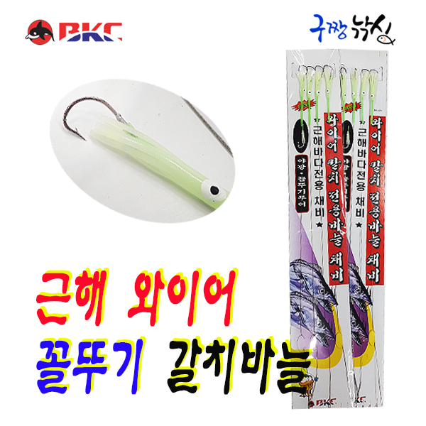구짱낚시 백경 와이어 야광꼴뚜기 갈치전용바늘 BK-472 갈치낚시채비소품 : 구짱낚시