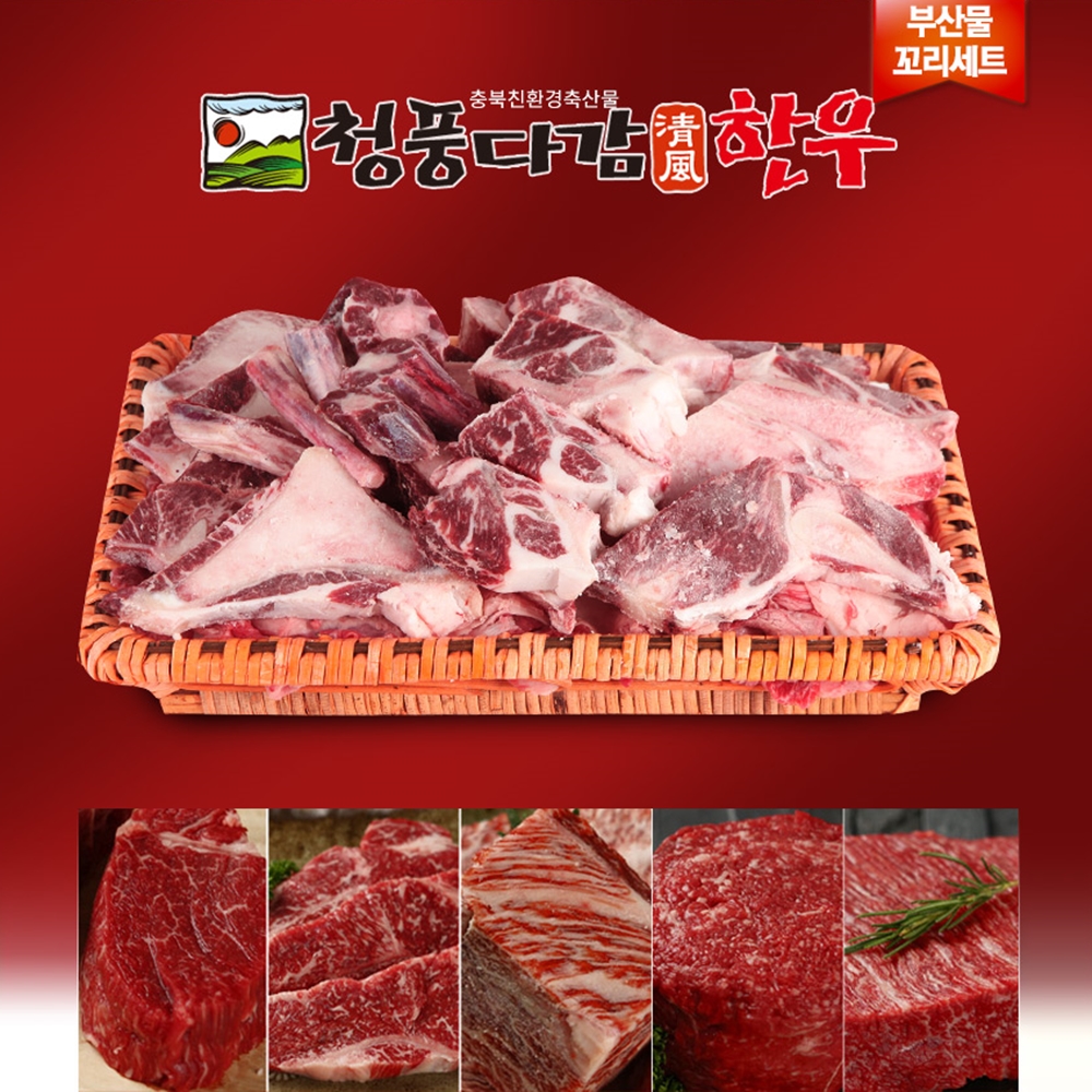 설선물 세트 명절 청풍다감 한우 꼬리반골 4kg 소고기 괴산 증평 축협 소꼬리 반골 : 한스네