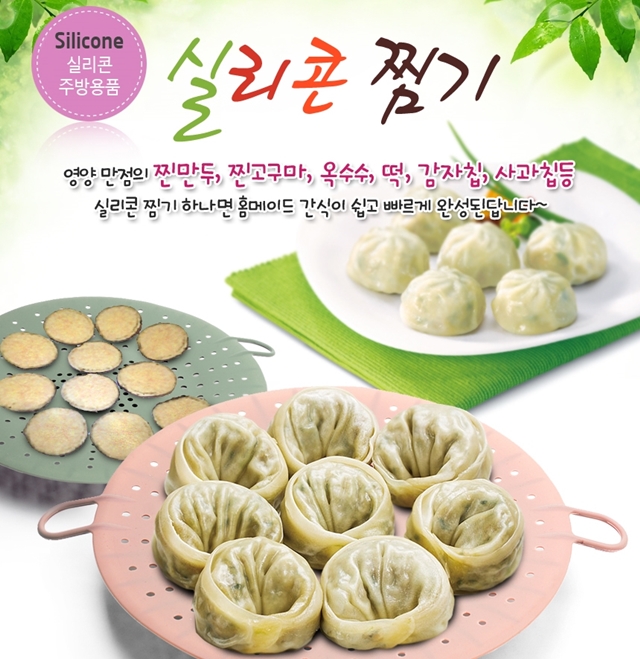 실리콘찜기 만두 고구마 찜판 다용도 찜받침 : 밀리 어스