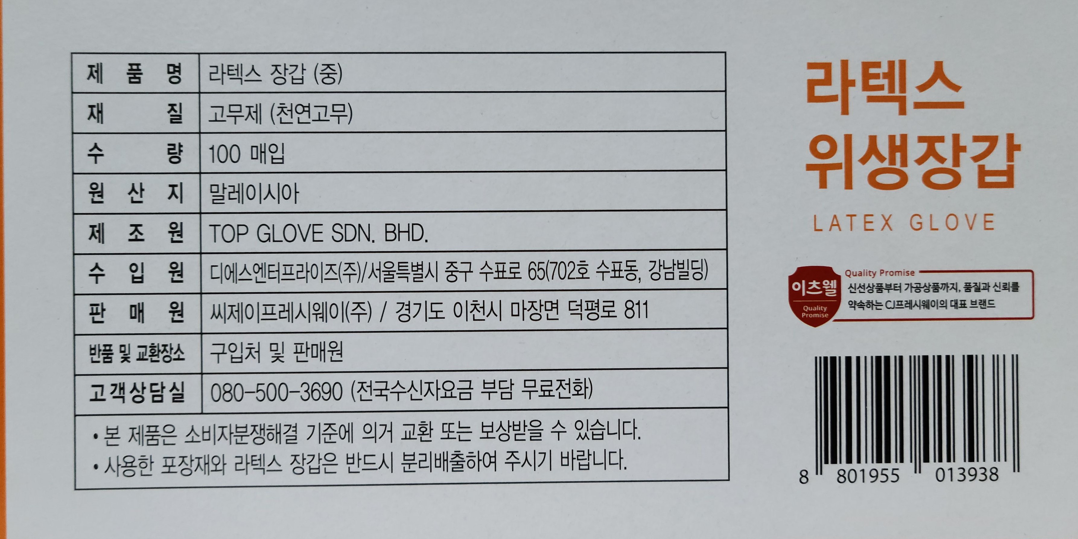라텍스고무장갑(중) : 동우웰빙 푸드