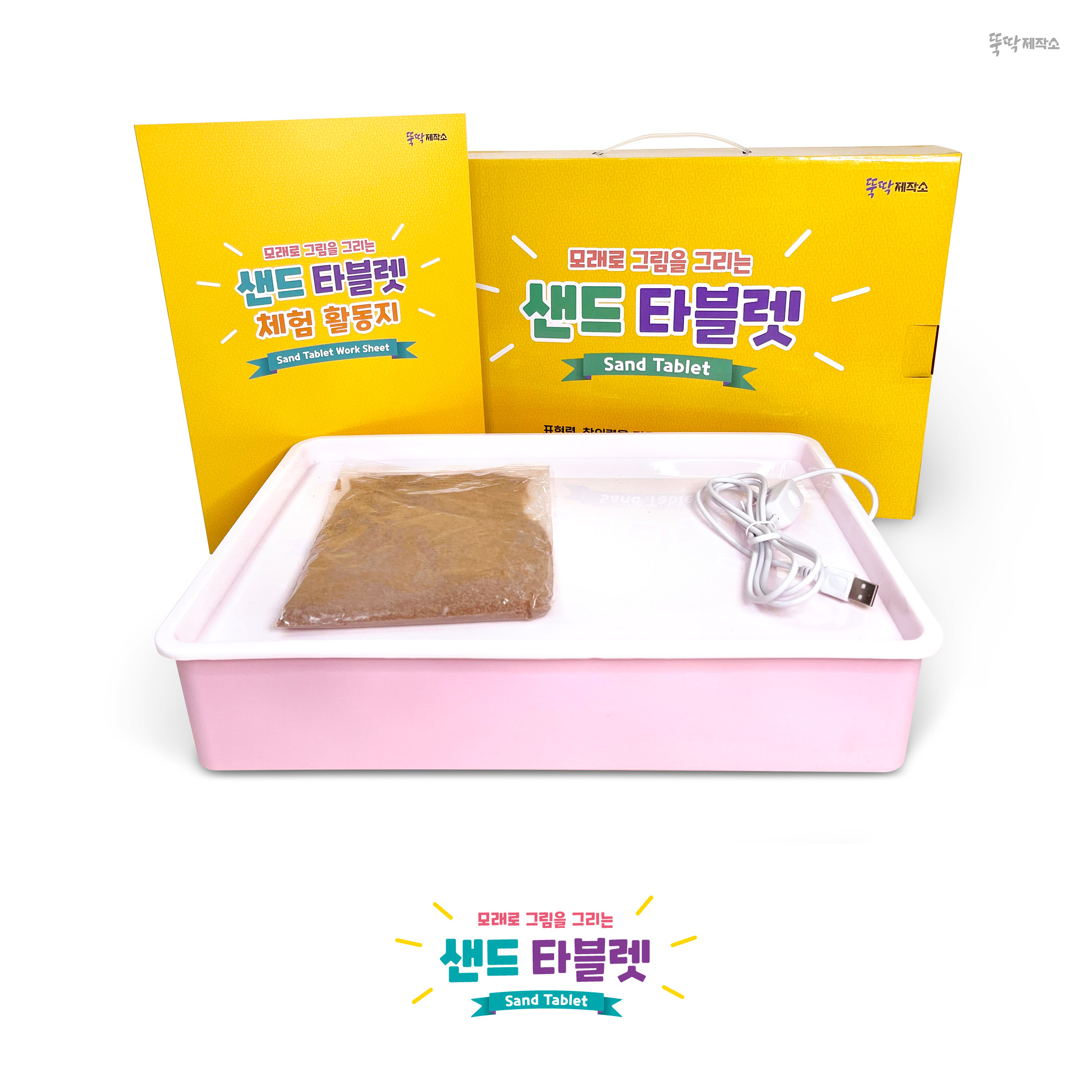샌드 타블렛 샌드 테이블 모래그림판 지능 및 감각발달 : 뚝딱제작소
