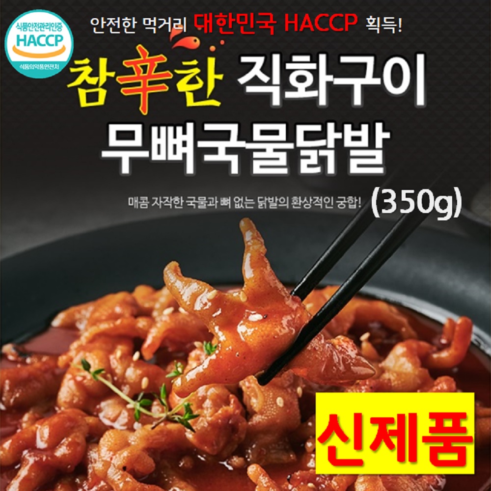 원앙닭발 무뼈 S라인 송이불닭 오돌뼈 국물닭발 편육 통닭발 닭근위볶음 닭날개 : 주식회사리드업