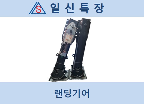 추레라 (FUWA) 전동랜딩기어 (E)3719E40-40 세트 #파이프 포함 : 일신특장