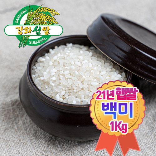 햅쌀 맛있는쌀 강화섬쌀 백미 강화쌀 쌀1키로 쌀1kg : 해뜸농장-강화교동농산물직판