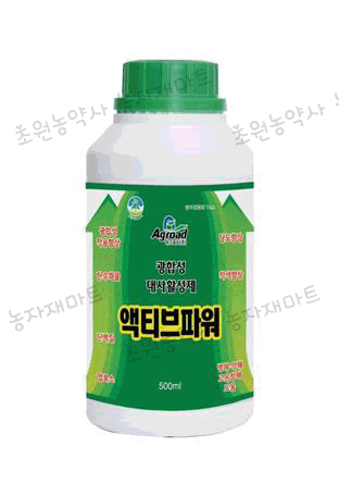 액티브파워500ml/ 친환경 광합성 대사활성제 초원농약사 : 초원농약사 농자재마트