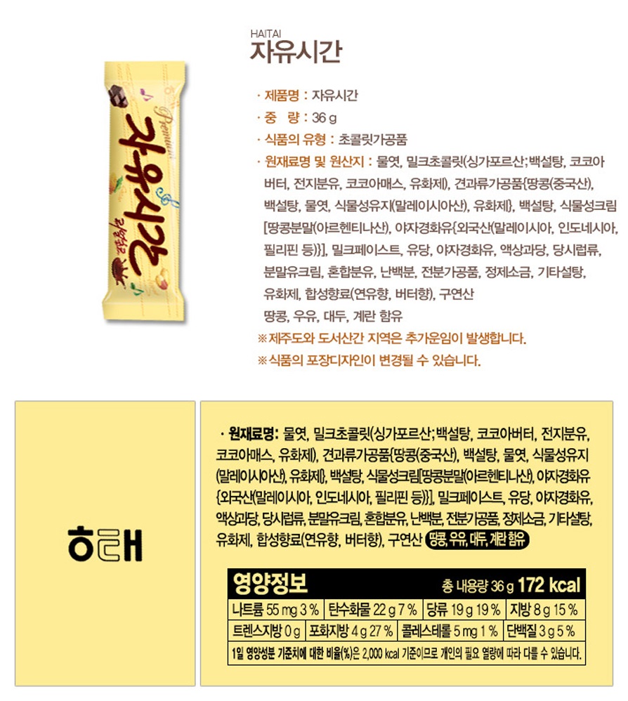 [해태] 자유시간 리얼초코 36g 20010568830 : 영동오피스몰