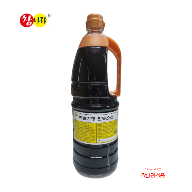 마늘간장 만능소스 2.2KG 참나라식품 웰뜨레 양념소스 치킨소스 : 웰뜨레