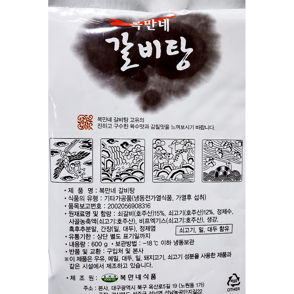 복만네 갈비탕 600g 간편식 데워먹는갈비탕 : 윤정이네푸드