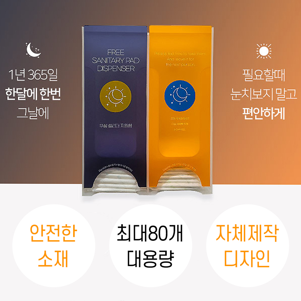생리대 자판기 무료 학교 여성용 위생용품 무료 지급기 JRK-1004 : 제이알케이