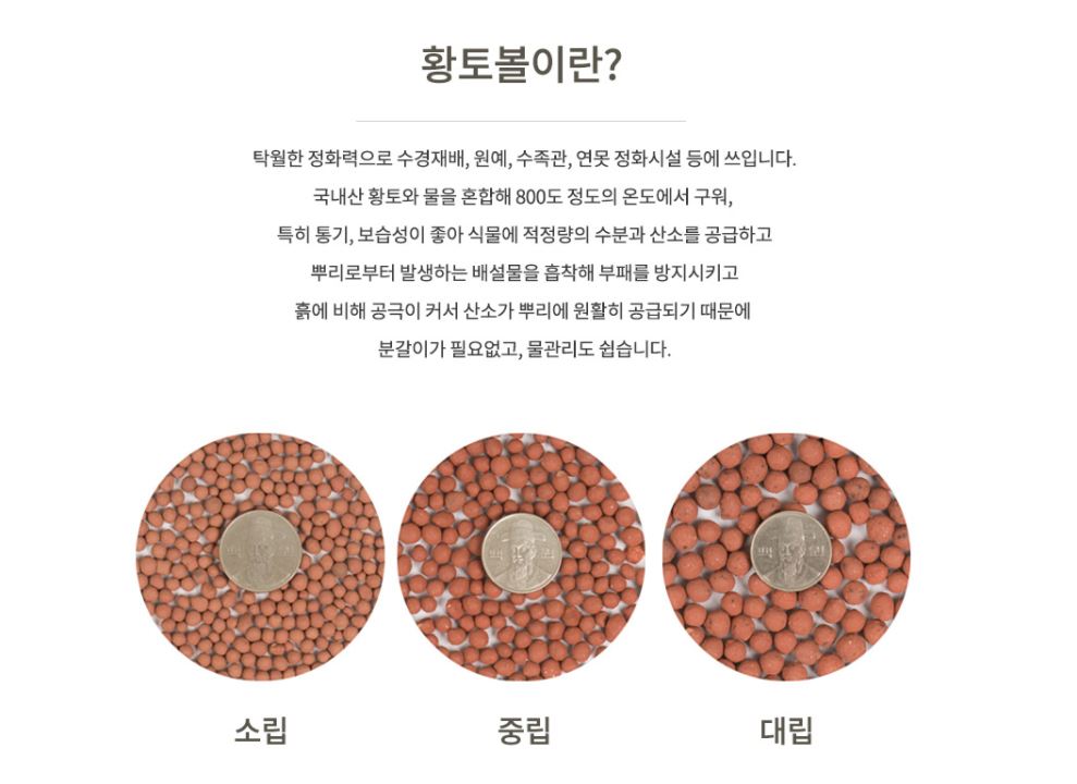화분월드 더좋은 황토볼 1.7kg 생토볼 하이드로볼 수경재배 분갈이흙 다육이 : 화분 월드