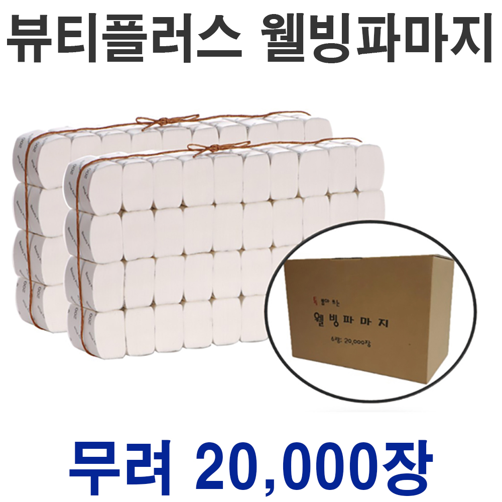 뷰티 플러스 웰빙 파마지 손목용 1박스 20,000장 : 바이오메드
