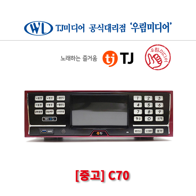 태진 TJ미디어 질러 C70 반주기 (책 리모콘 포함 ) : 우림미디어