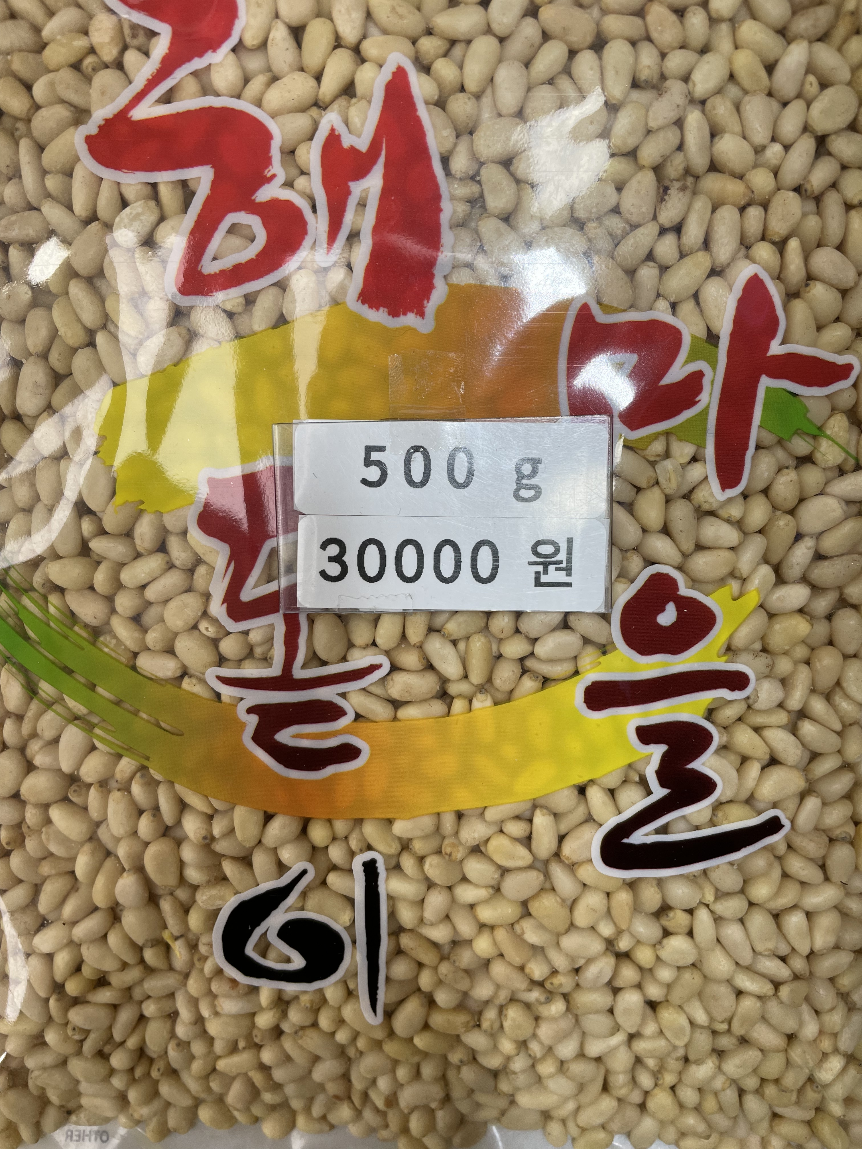 콩잣 : 남대문 삼성상회