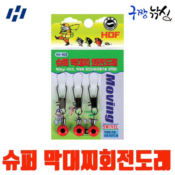 구짱낚시 해동 슈퍼 막대찌 회전도래(HA-928)  바다낚시 채비소품 : 구짱낚시