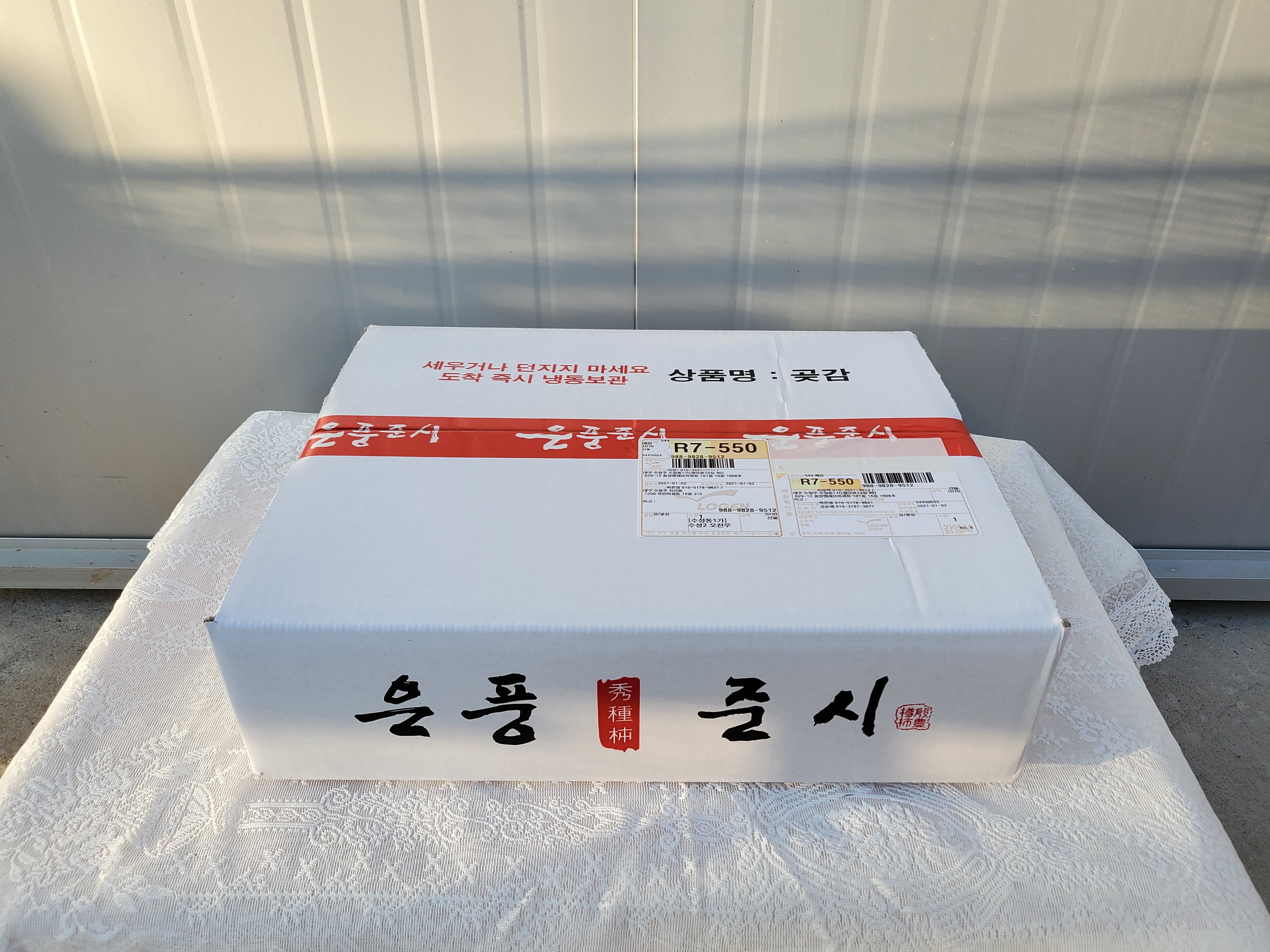 은풍준시 곶감 (하이엔드 24과) : 흙을벗삼아