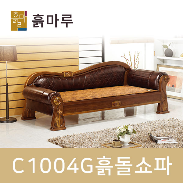 흙마루 황토흙쇼파 카우치 돌소파 C1004G : 가구트렌드