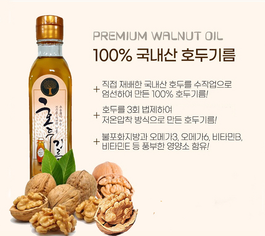 호두기름 3회 법제 팔도팜 국산 3대 호두 농장, 375ml 호두오일 X 2병/ 추가 구매 특별 행사 : 농업회사법인 팔도팜주식회사