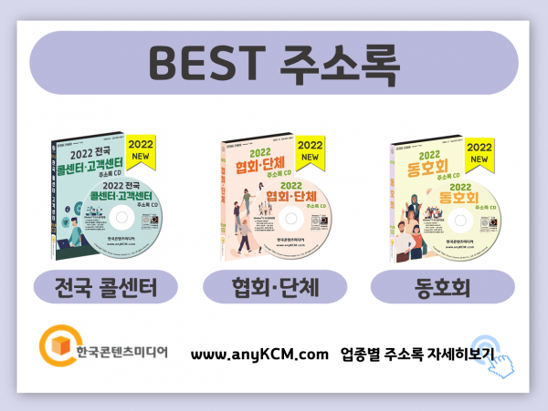 2022 법무사·변호사 사무실 주소록 CD : 한국콘텐츠미디어