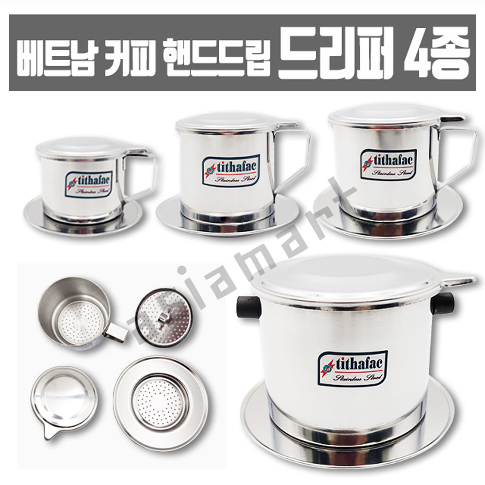 베트남 커피 드리퍼 커피핀 커피필터 핸드드립 모음 아시아마트 : 아시아마트스토어