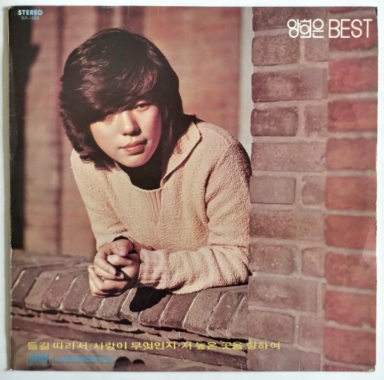 양희은 BEST LP, 니어민트, 들길 따라서, 사랑이 무엇인지 : 앵콜음반