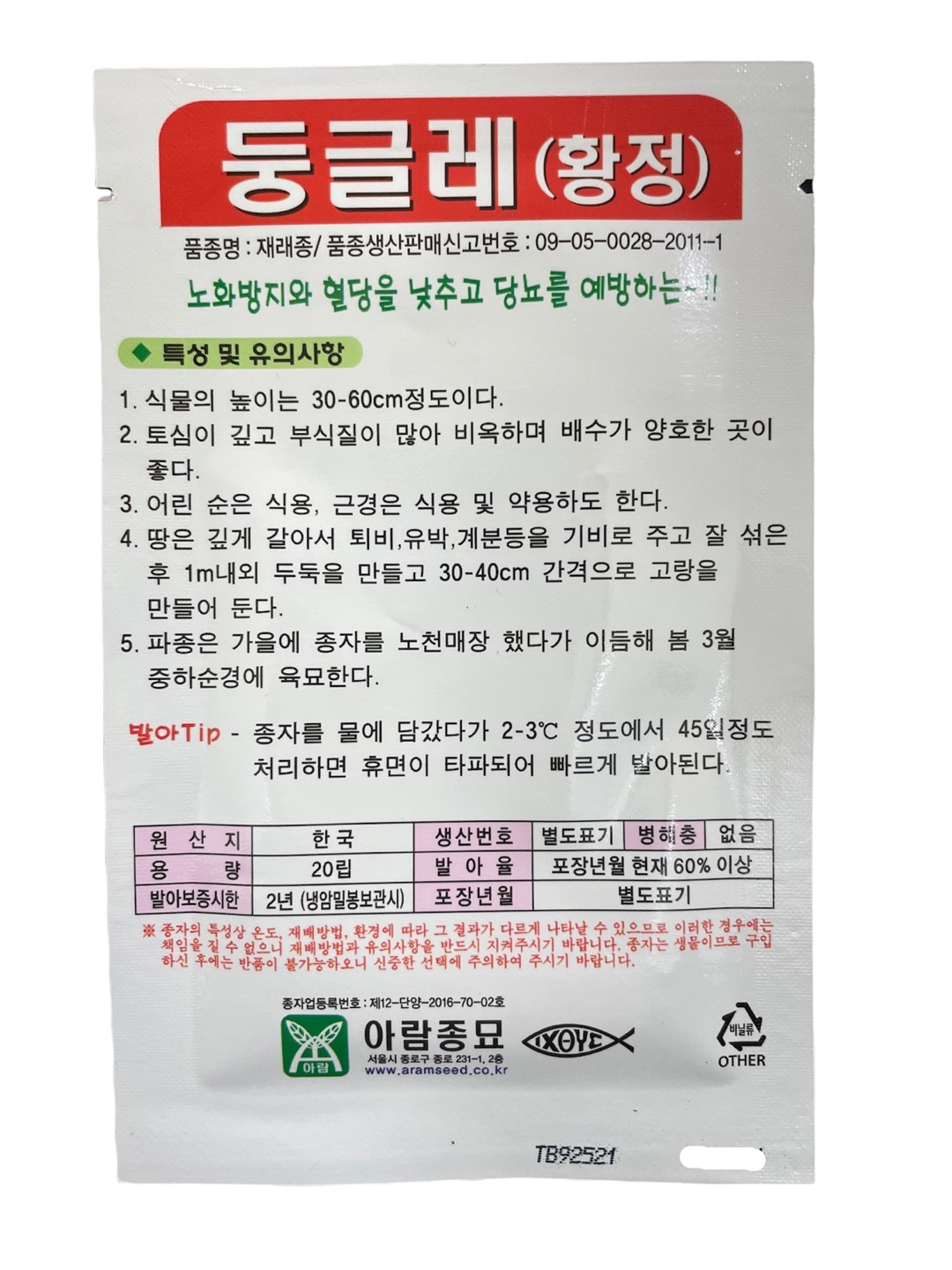 둥글레 씨앗 20립 25년포장 당뇨 예방 황정 종자 : 씨앗하우스