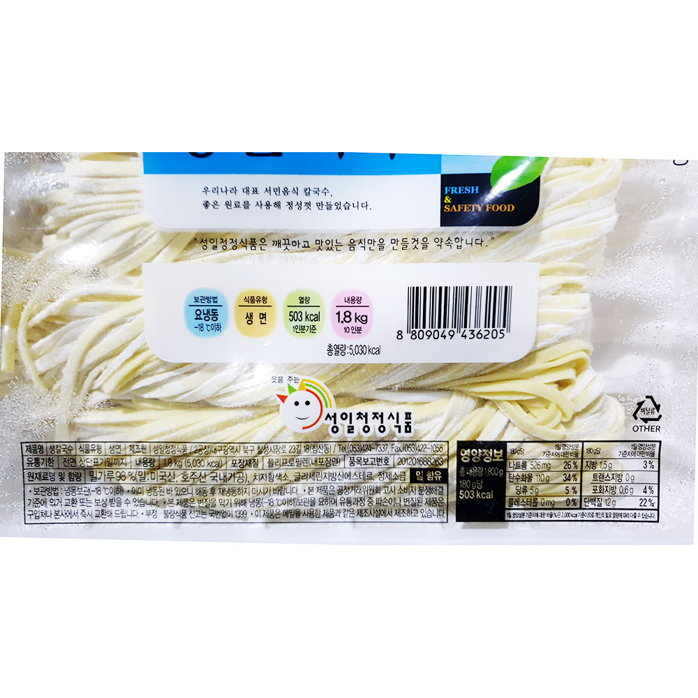 성일 세팔이 생칼국수 1.8Kg 생면 : 윤정이네푸드
