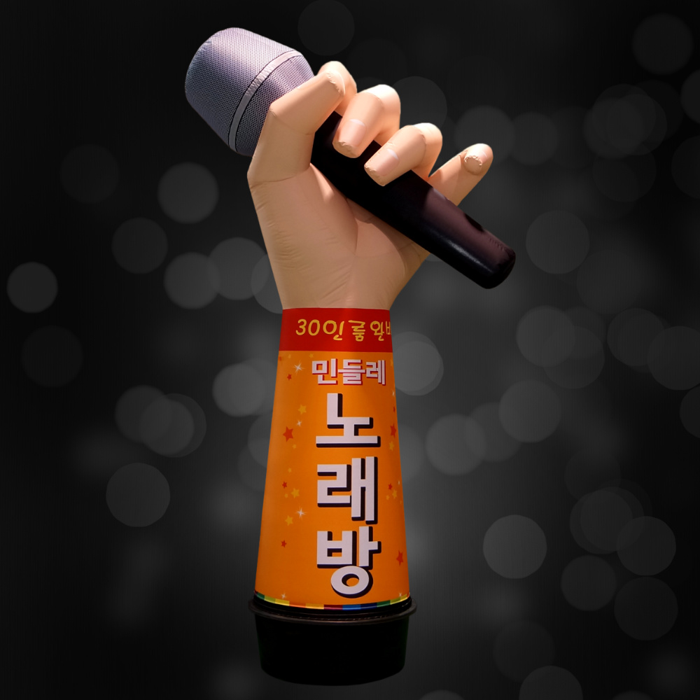 코인노래방 마이크 에어간판 / 유흥주점 노래연습장 라이브카페 풍선간판 : 에어바이블