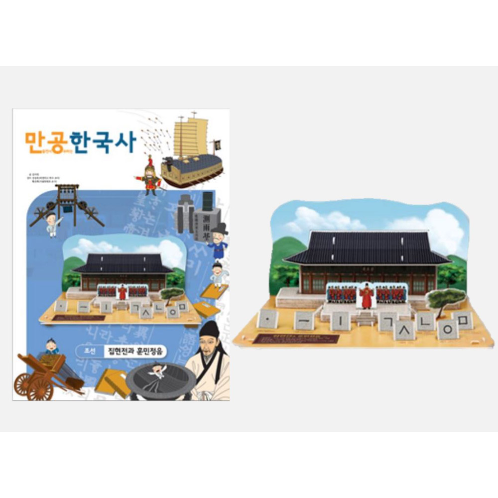 만공한국사 조선 집현전 훈민정음 스콜라스 초등한국사 퍼즐 뜯어만드는세상 : 라그타