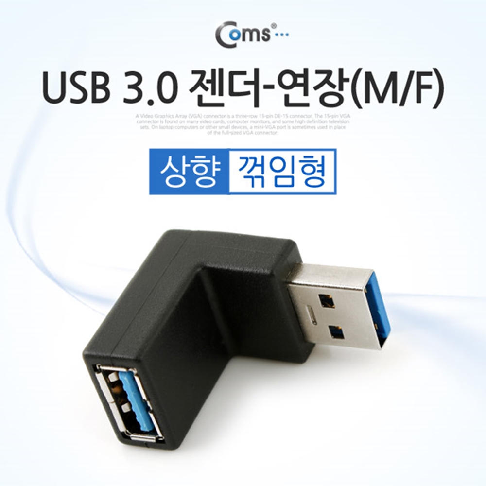 USB2.0 AM-AF 13 C타입 꺽임 연장 변환 잭 잰더 ㄱ자 USB 꺾임젠더 : 제이씨앤드스토어