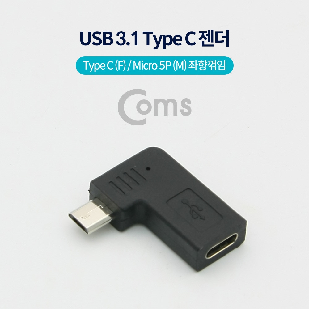 USB2.0 AM-AF 13 C타입 꺽임 연장 변환 잭 잰더 ㄱ자 USB 꺾임젠더 : 제이씨앤드스토어
