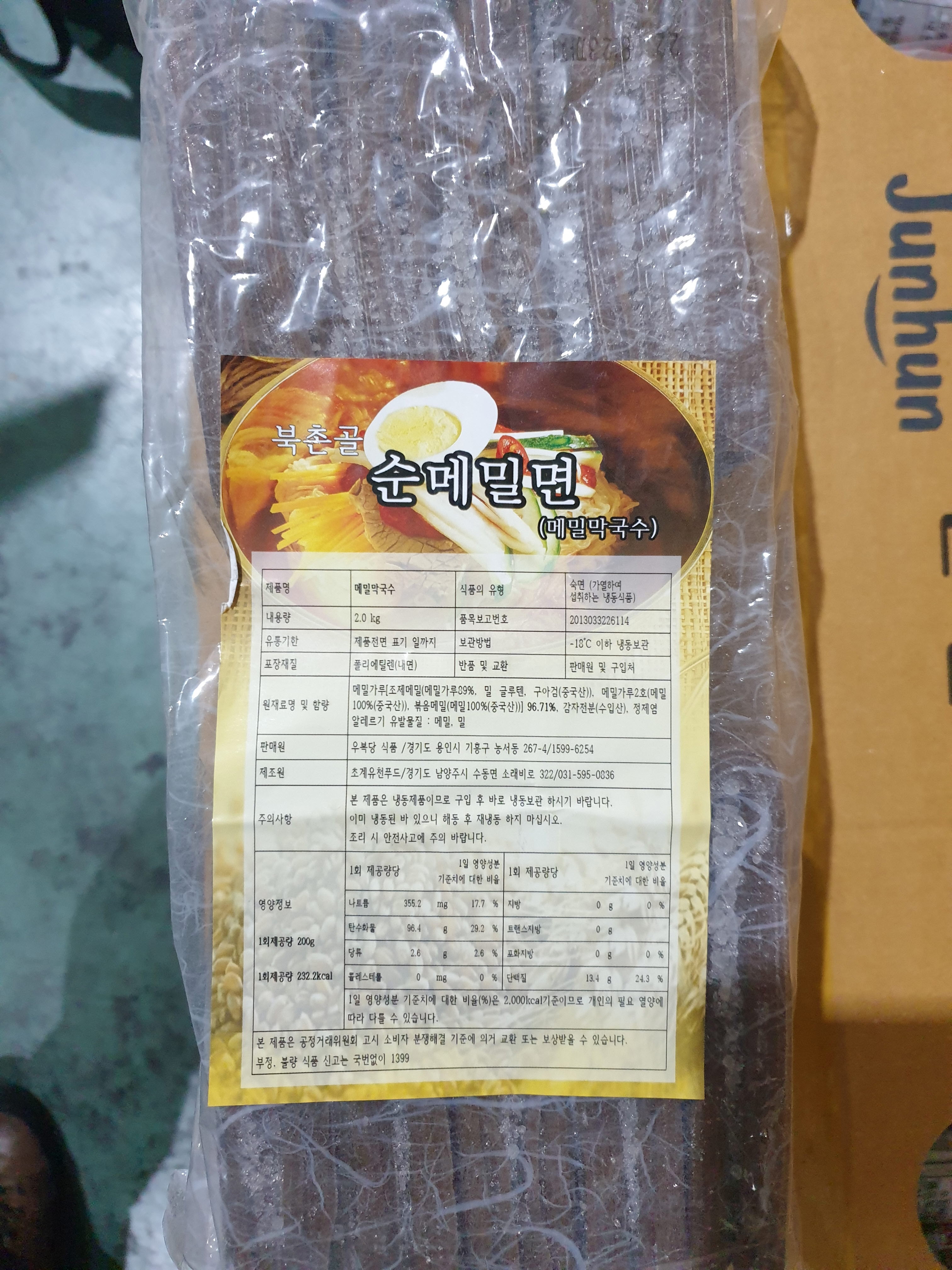 순 메밀막국수(2kg) : 산내들 우복당