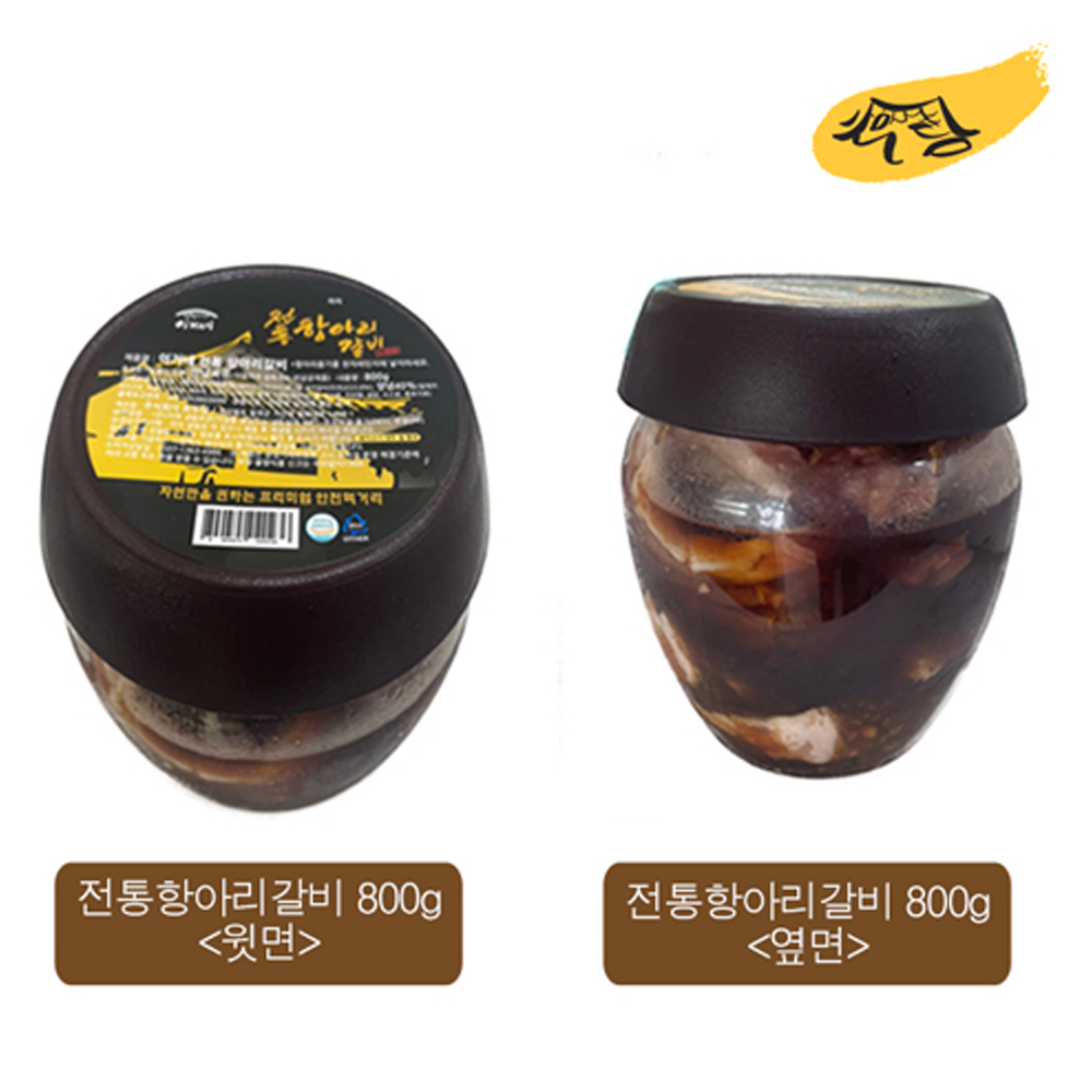 토우담 이거네 전통 항아리 갈비 800g x 3팩 돼지갈비 2.4kg : superfoodhaus