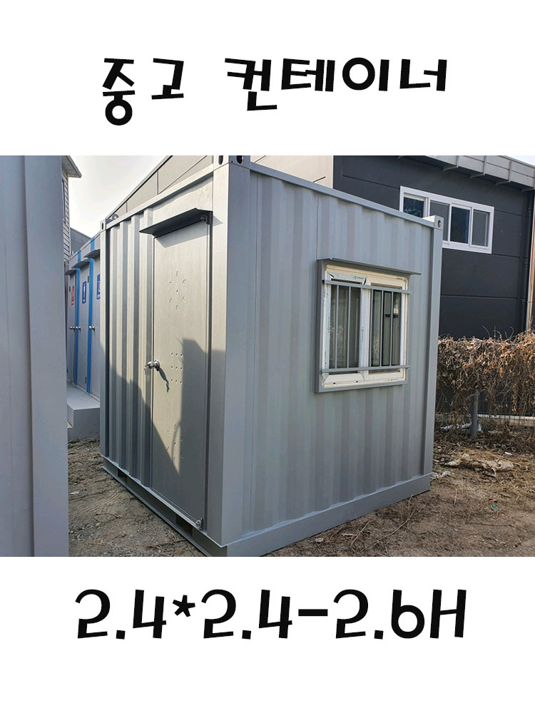 2.4mx2.4m 컨테이너-중고 : 엘림 하우징