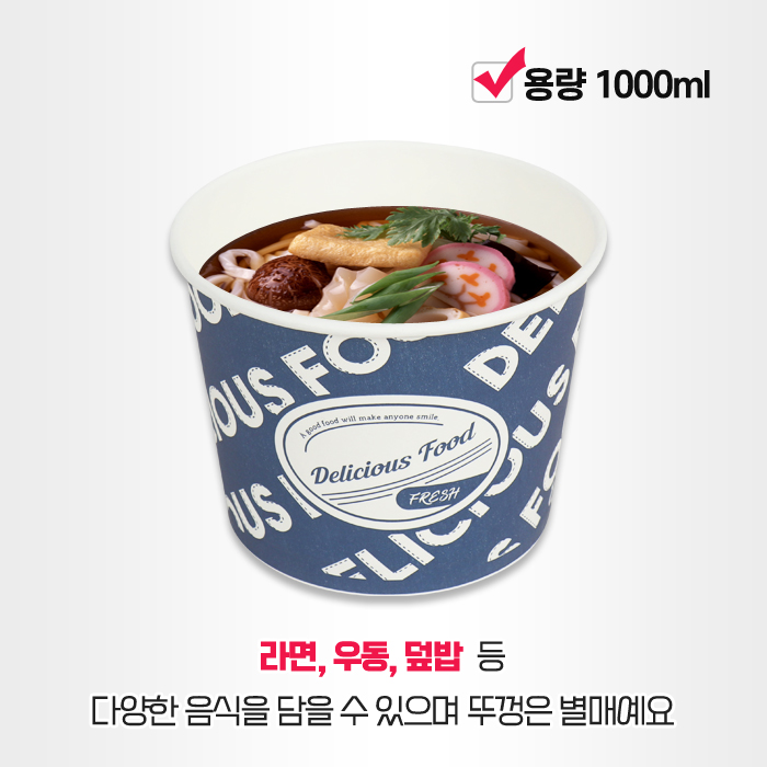 SS-다용도컵-1000cc(인쇄/푸드컵)_반BOX(200개) : 포장백화점 용기나라