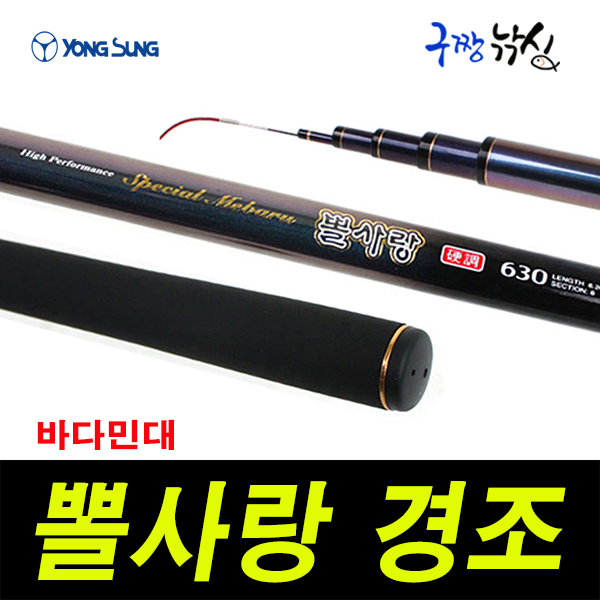 구짱낚시 용성 뽈사랑 경조 430 뽈락전용대 바다민장대 뽈락대 메바루 바다낚시 : 구짱낚시