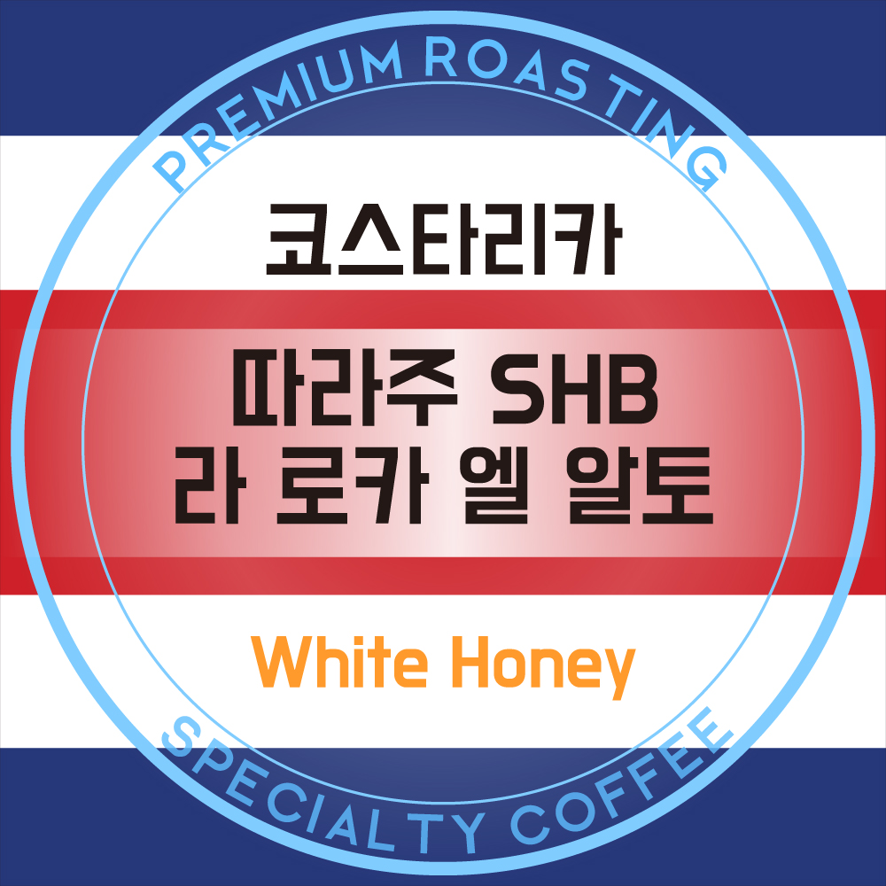 싱글오리진 - 코스타리카 따라주 SHB 라 로카 엘 알토 Honey [500g] : 제이케이커피로스터스