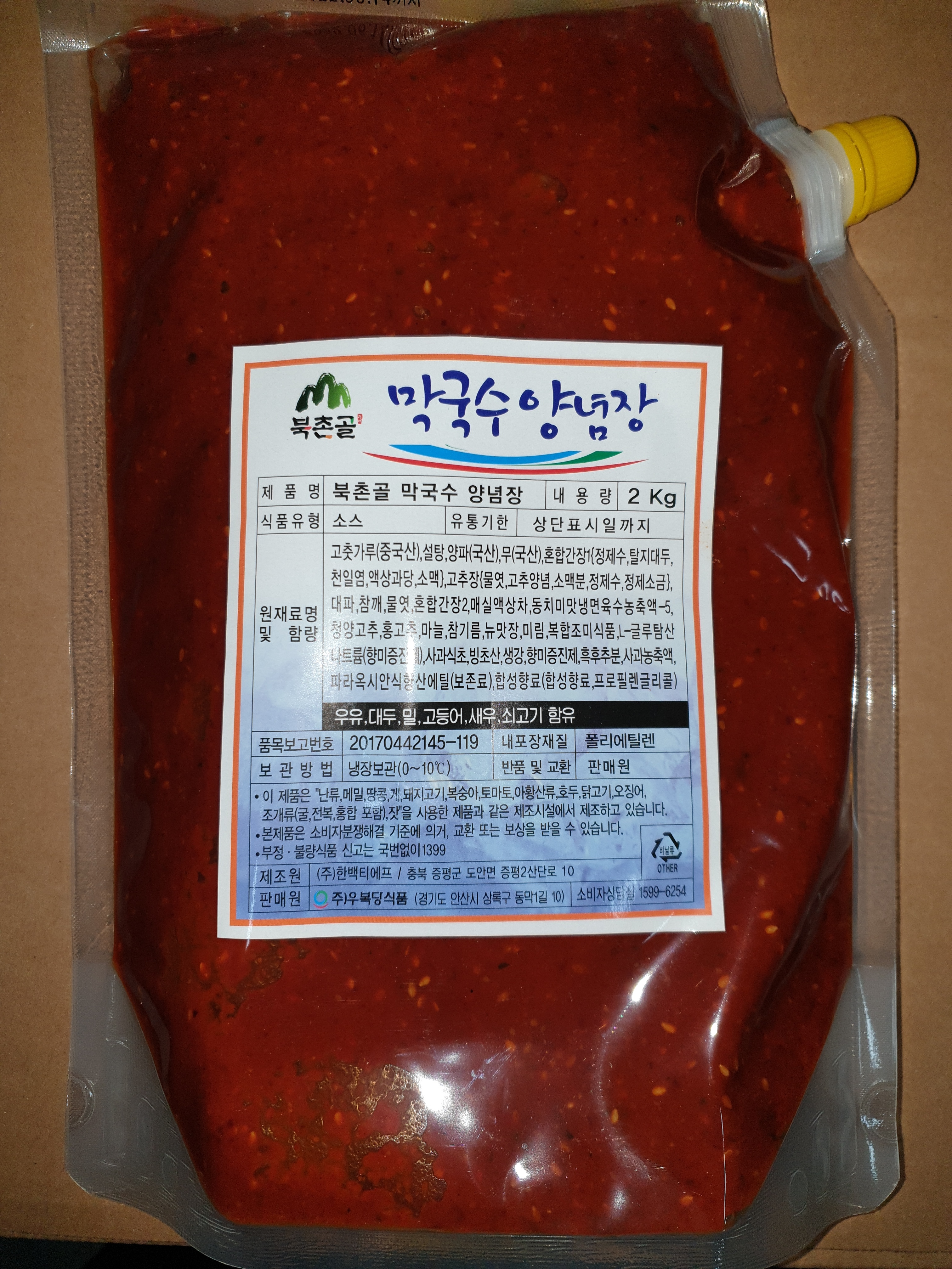막국수 양념장(2kg) : 산내들 우복당