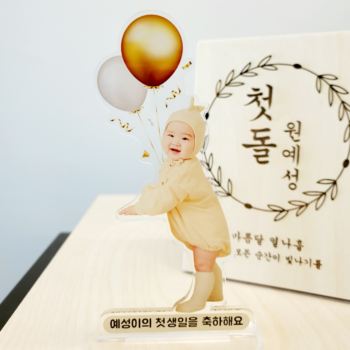 아크릴 미니 등신대 웨딩 커플 돌잔치 스탠딩 소품 : 오늘도재미짐
