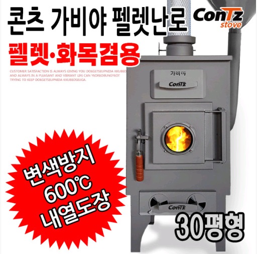 콘츠 가비야 펠렛난로 화목난로 벽난로 펠릿 장작 나무 난로 CZ-WP2 : 더프라이