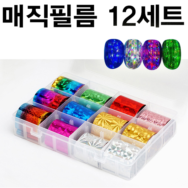 매직필름 12세트 유리네일 호일아트 네일스티커 : 지오인터내셔널