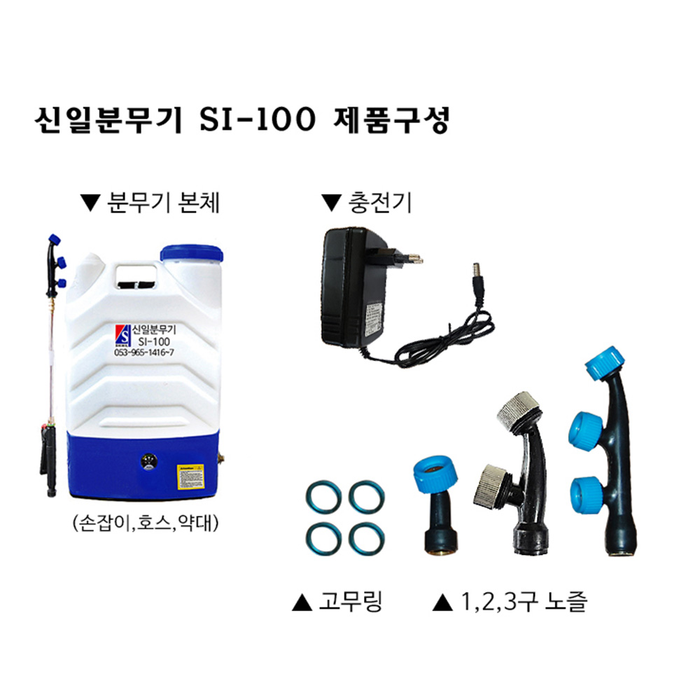 그린창고 신일 충전식 방역 자동 압축 분무기 : 그린창고