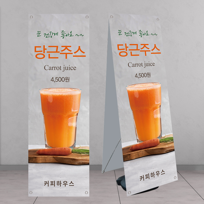당근주스 카페배너 banner-C1556 페트 : 디자인킹