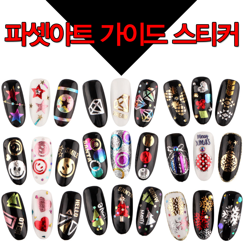 파셋 아트가이드 스티커 붙이고떼면끝 네일필름 아트 : 지오인터내셔널