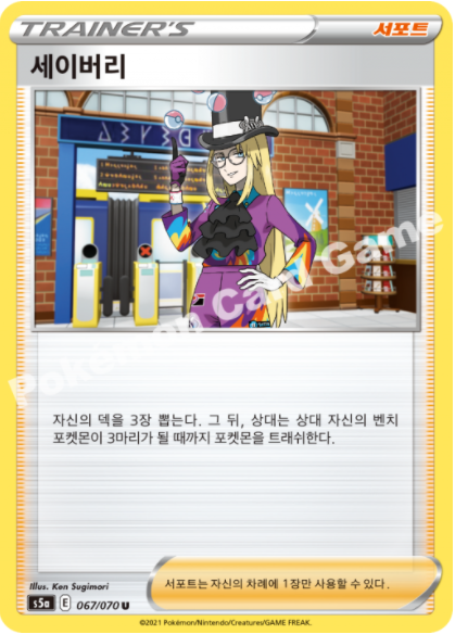 세이버리 / Uncommon / S5a 067 / 쌍벽의파이터 포켓몬카드 : 믐믐샵