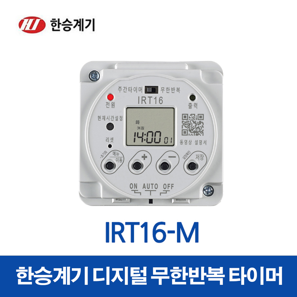 한승계기 디지털타이머 IRT16-M 매입형 (35510) : 전기라이팅