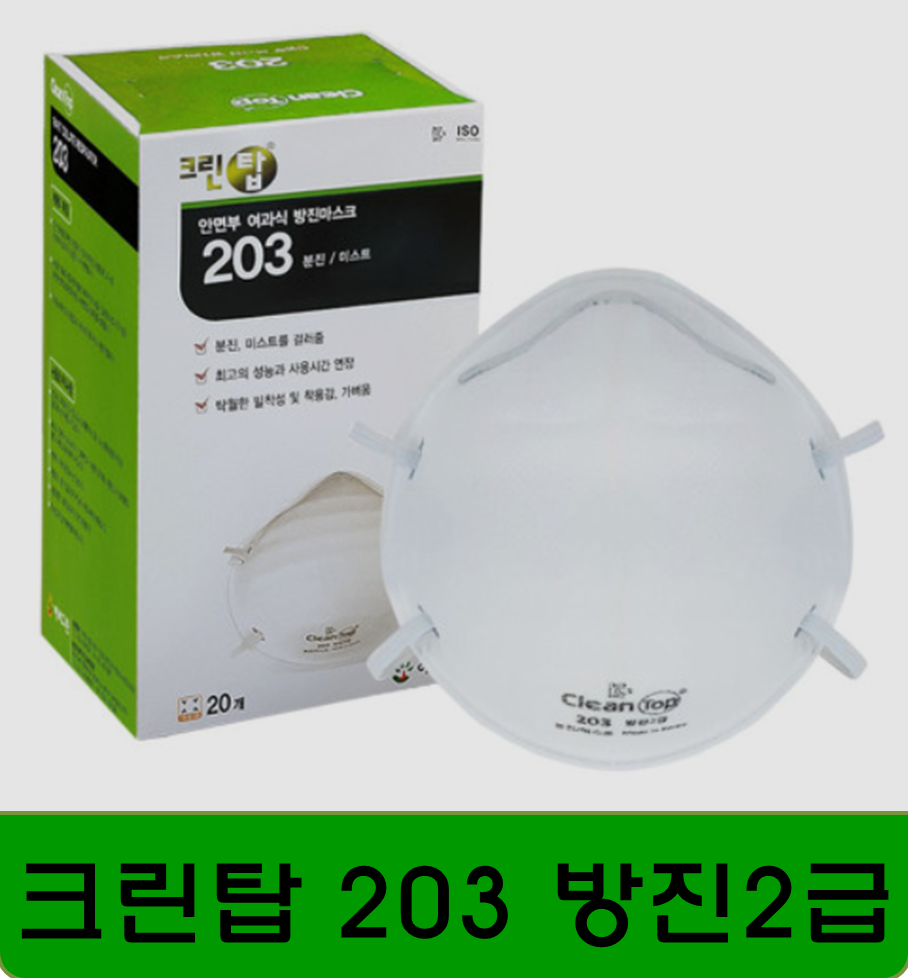 에버그린 크린탑 203 방진2급 240개 1BOX : 솔루션스
