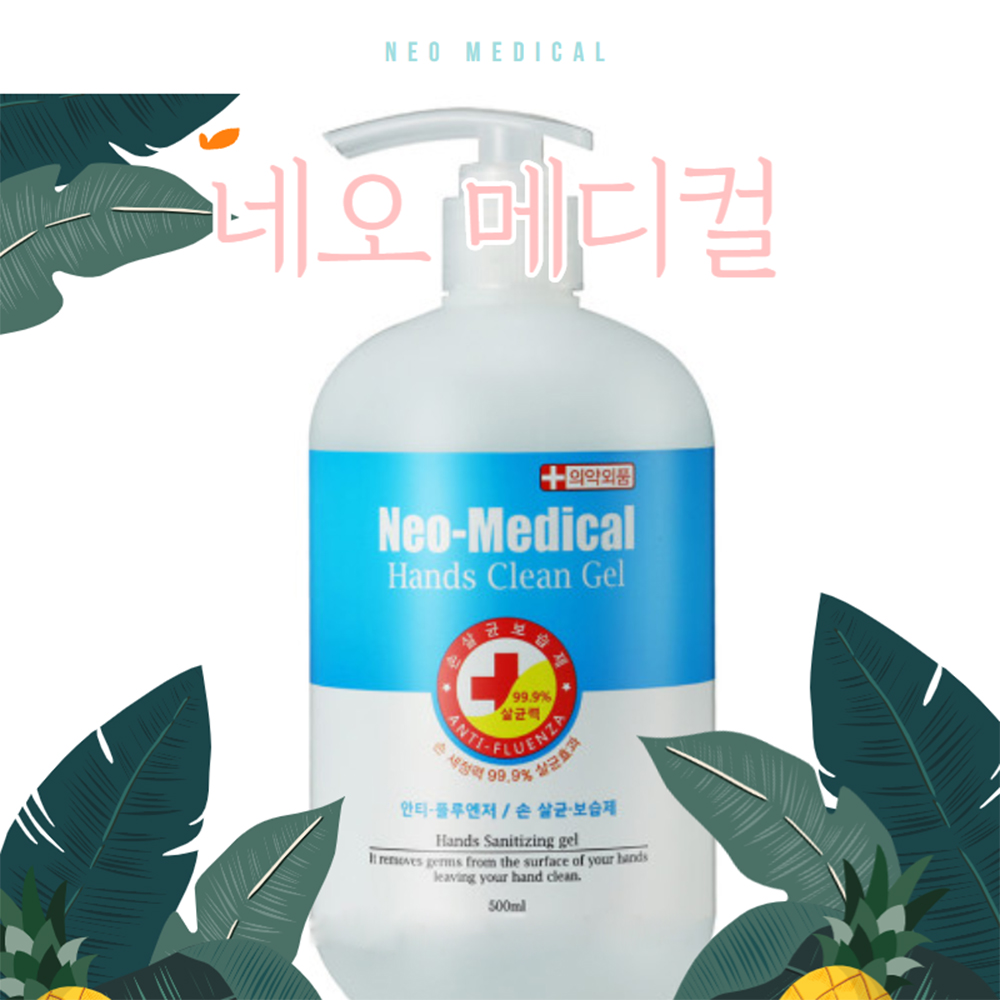네오메디컬 손소독제 약국 병원 400ml 차량용 휴대용 컵홀더 전용 : 저스트 바이