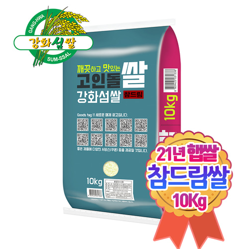 2024년햅쌀 강화섬쌀 단일품종 참드림 쌀10kg : 해뜸농장-강화교동농산물직판