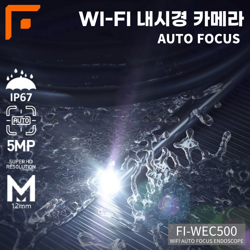 500만화소 무선 WiFi 내시경카메라 자동초점 : IBN