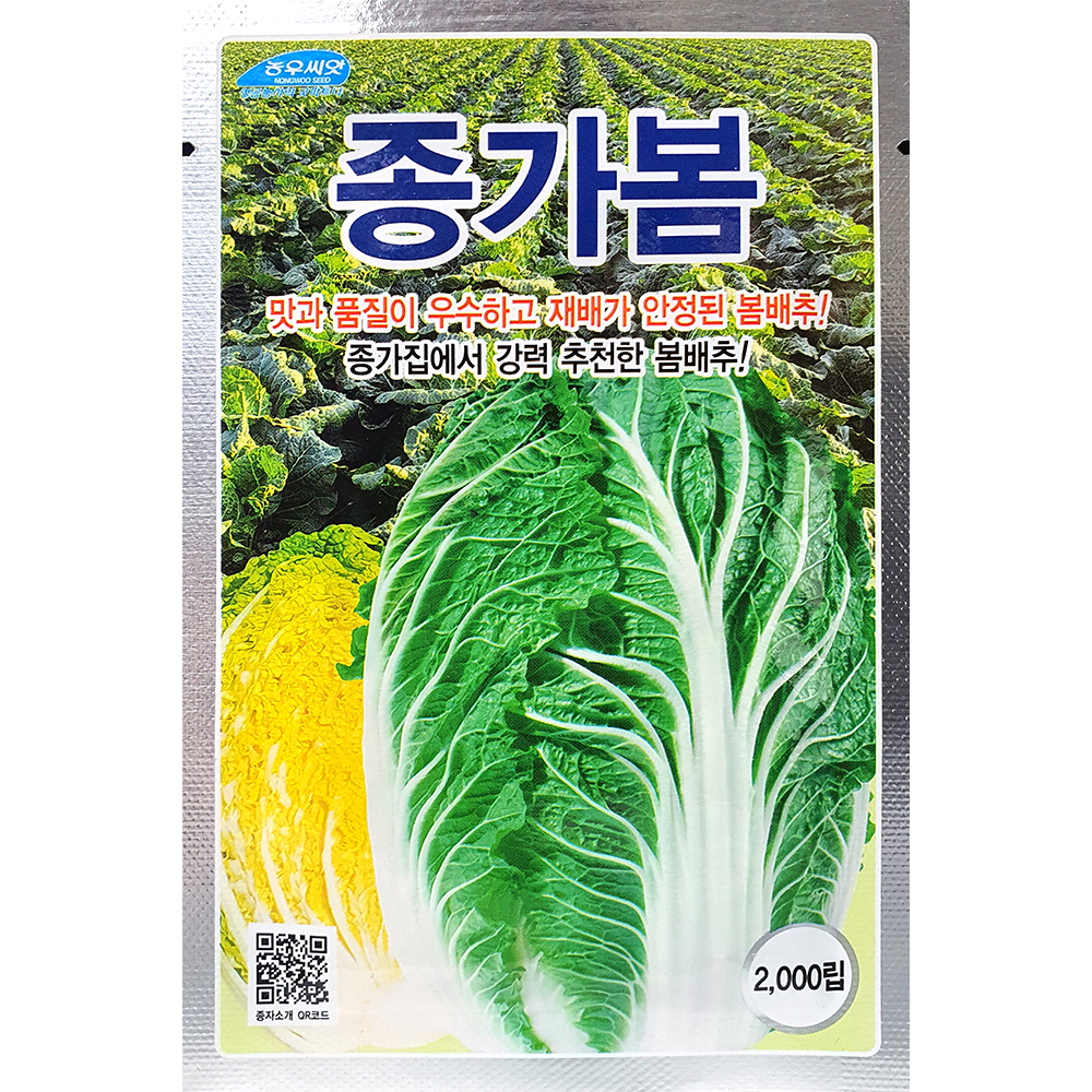 종가봄배추 2000립 : 중앙종묘농약사